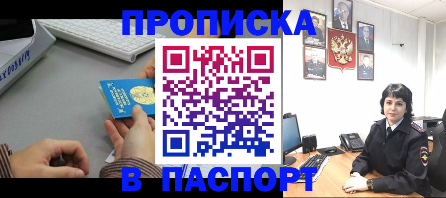 прописка в Сосновом Бору