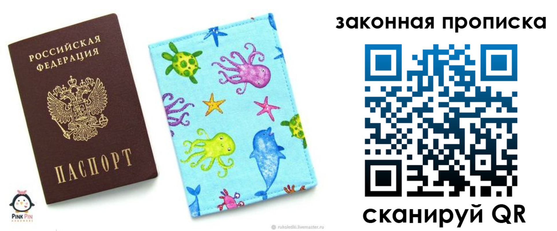 прописка законно в Сосновом Бору