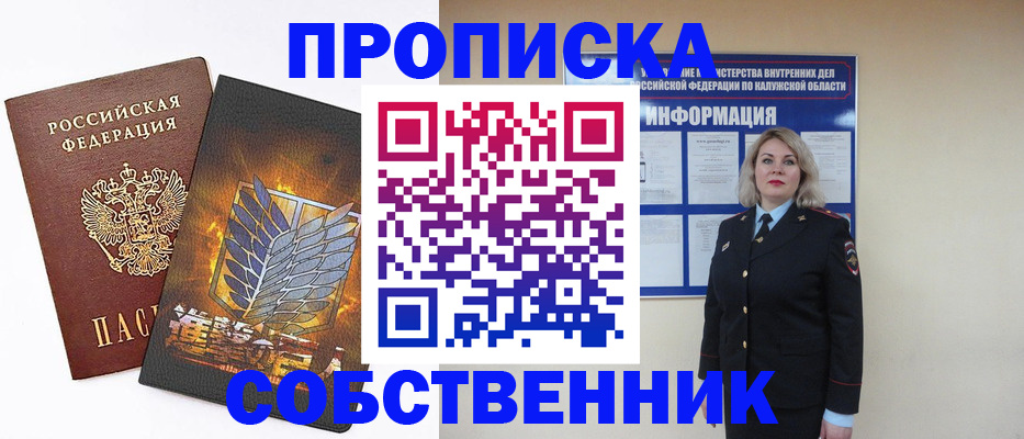 прописка в Сосновом Бору