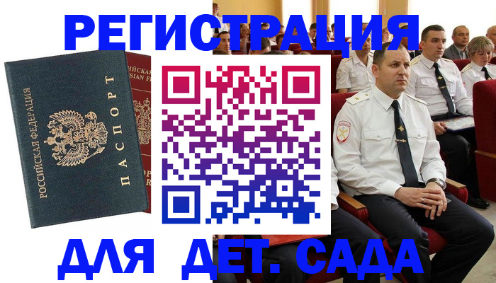 прописка гарантия в Сосновом Бору