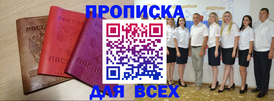 прописка 2025 в Сосновом Бору