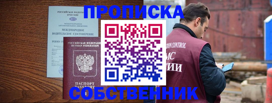 временная регистрация недорого в Сосновом Бору