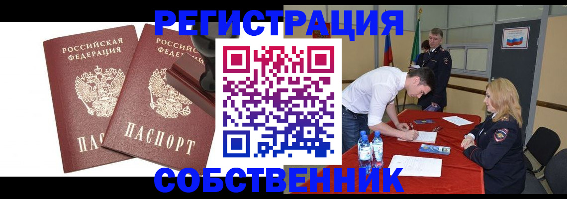 прописка для военкомата в Сосновом Бору